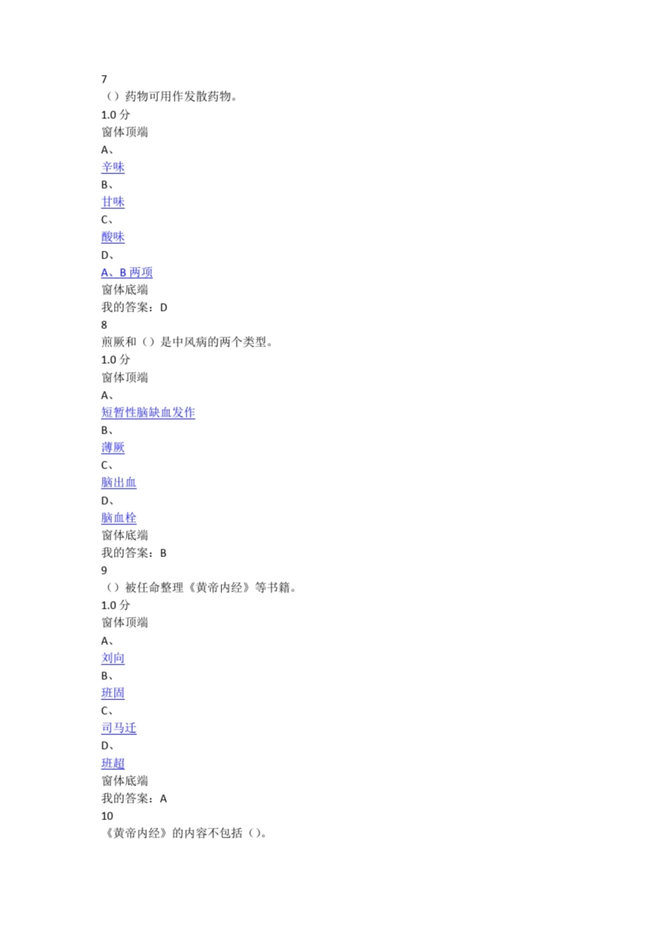 走进《黄帝内经》期末考试(21).pdf_第3页