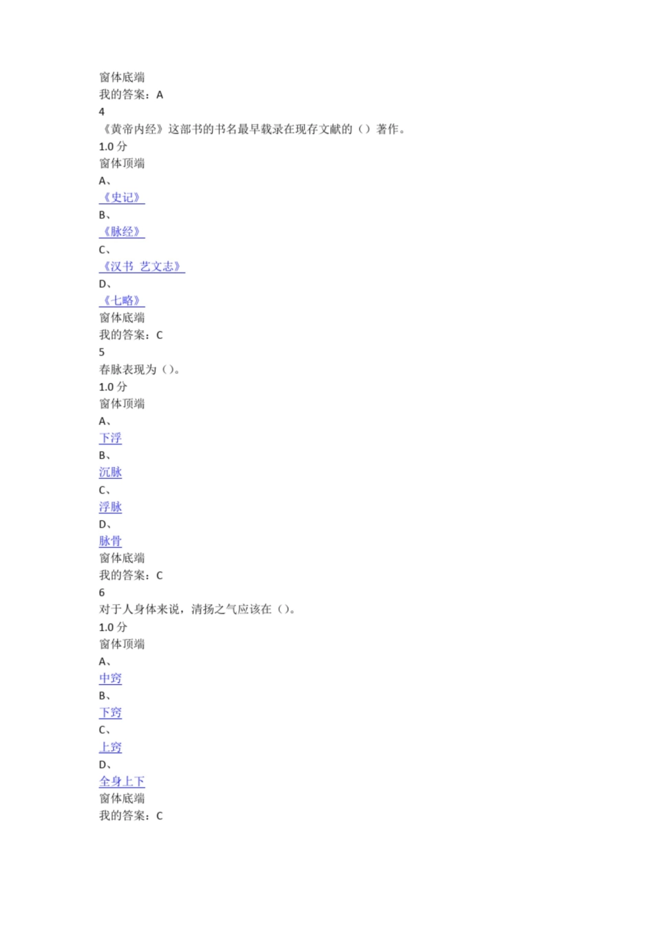 走进黄帝内经期末考试(20).pdf_第2页