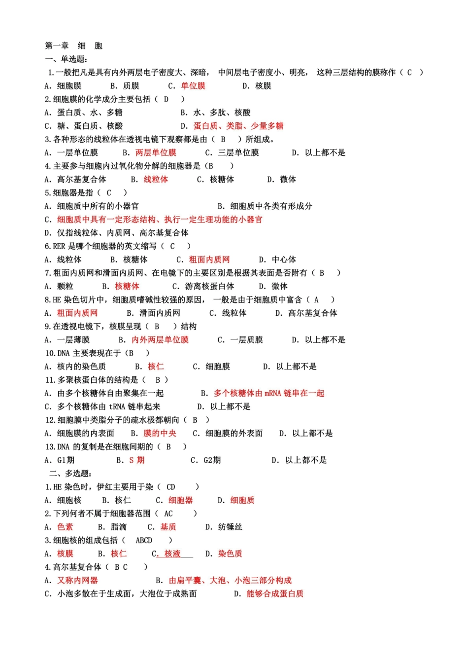 组织胚胎学习题库.pdf_第1页