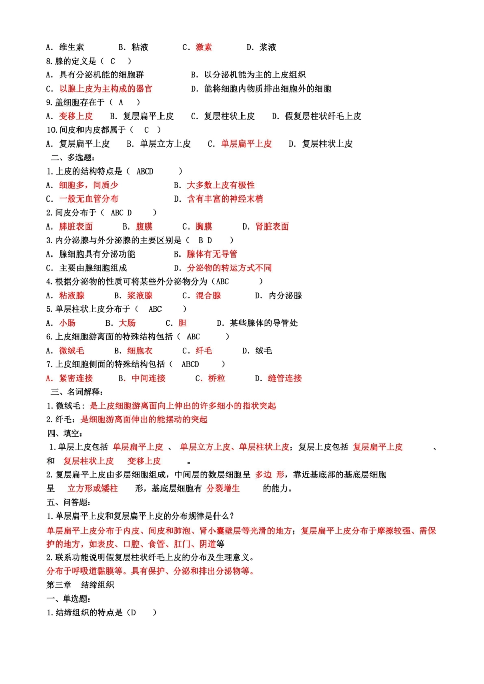 组织胚胎学习题库.pdf_第3页