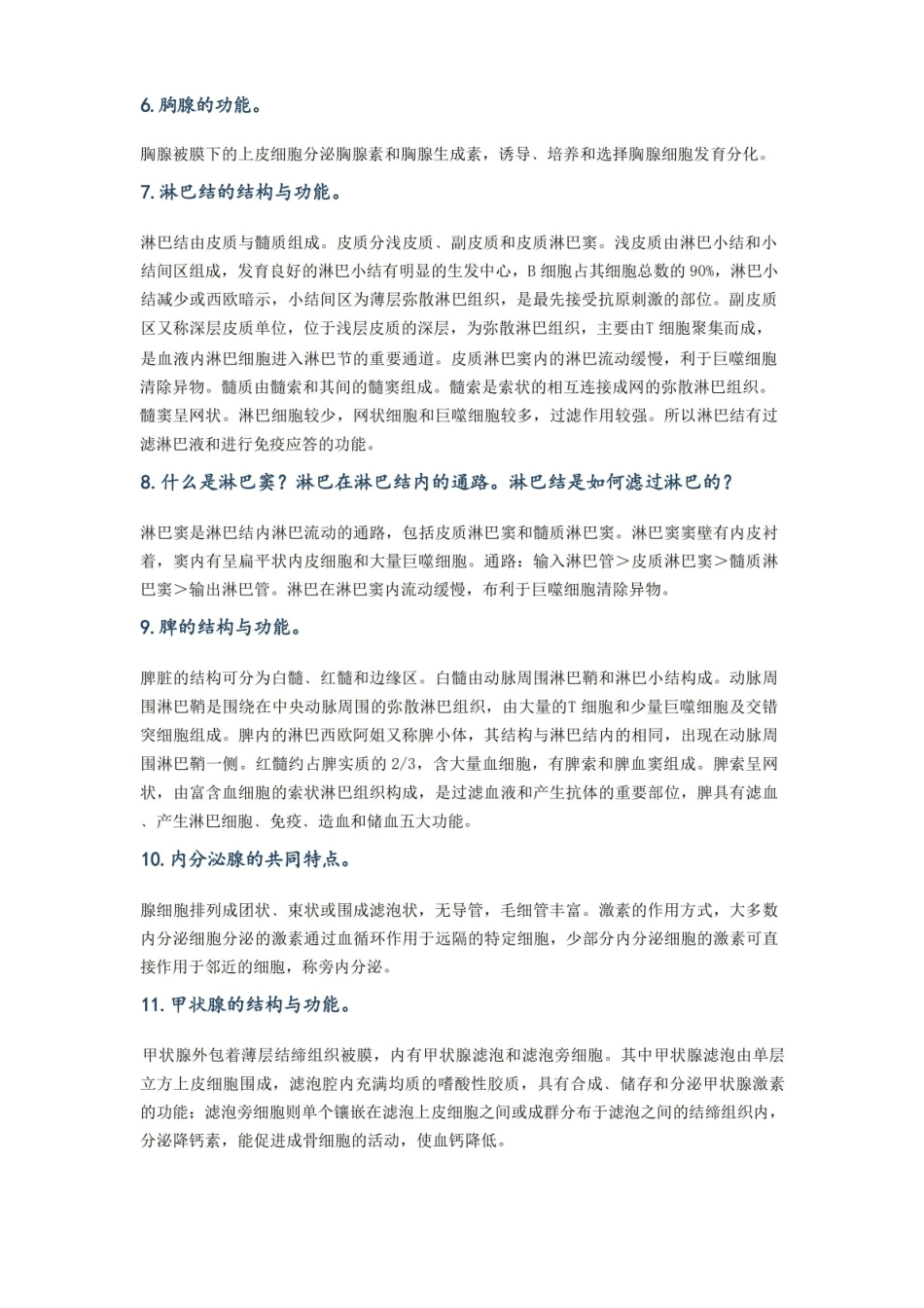 组织学与胚胎学问答题(全).pdf_第2页