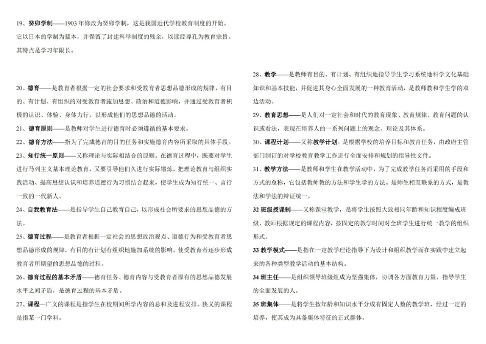 最全的小学教育学复习资料.pdf_第2页