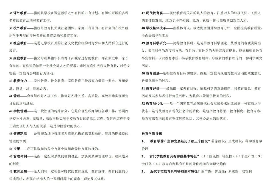 最全的小学教育学复习资料.pdf_第3页