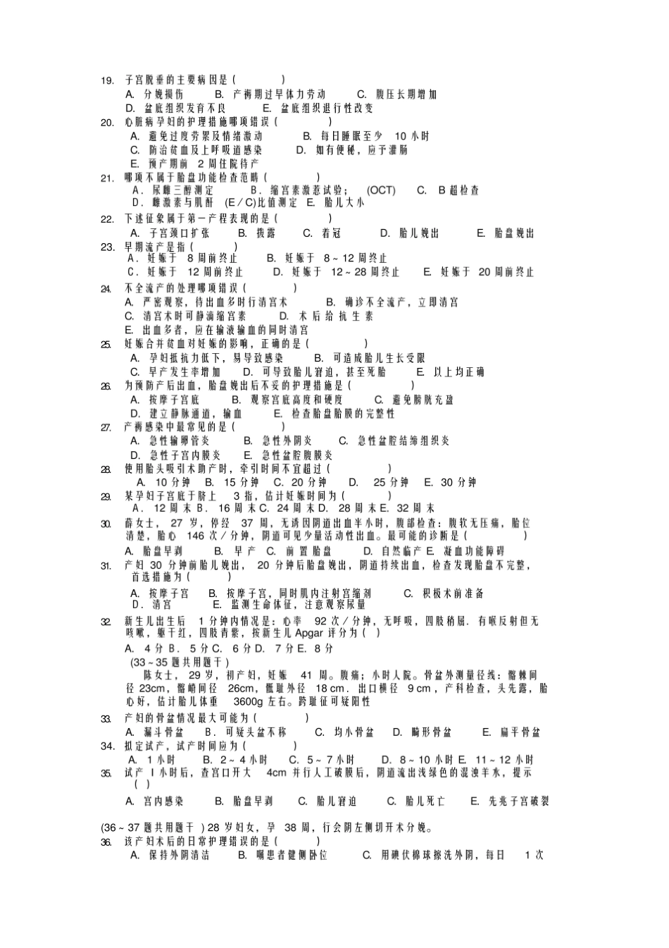 最新妇产科护理学复习题及答案.pdf_第3页