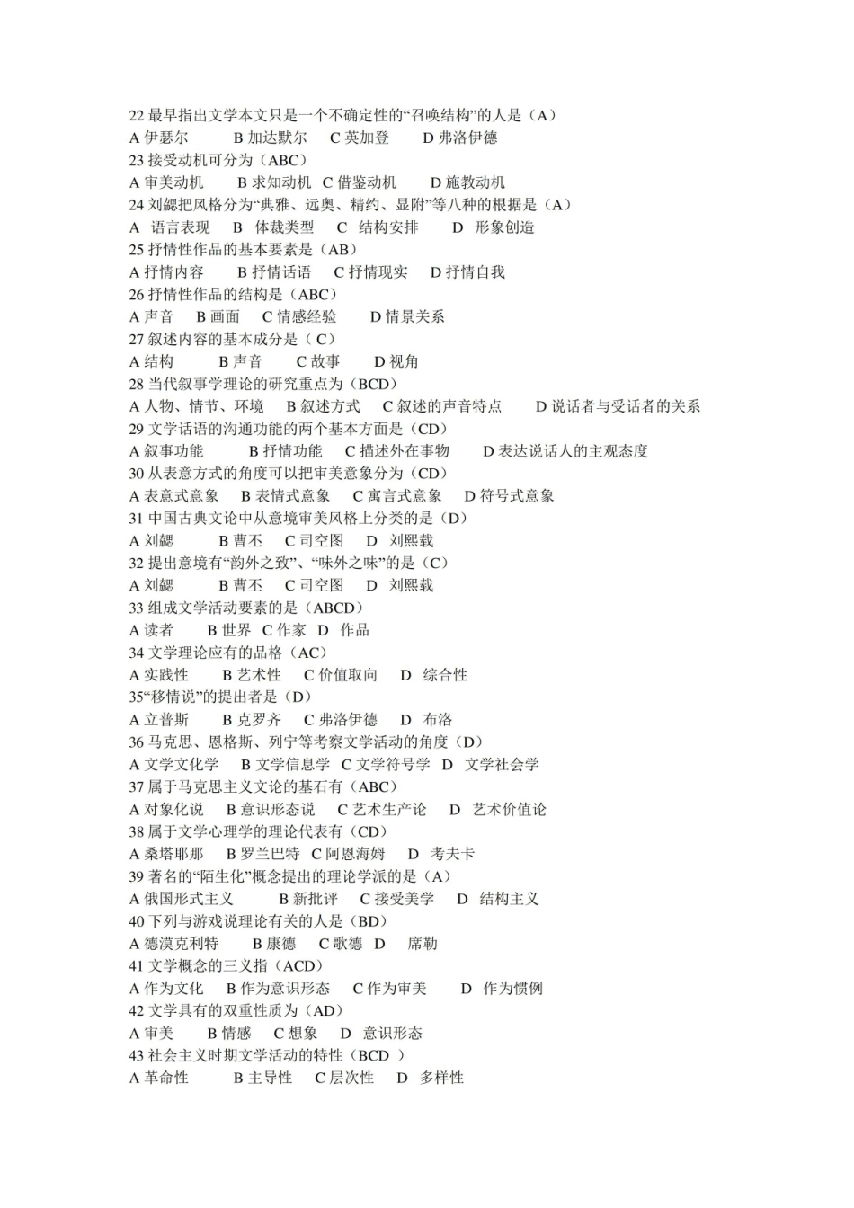 最新高等艺术院校文学教程最全考试知识点.pdf_第2页