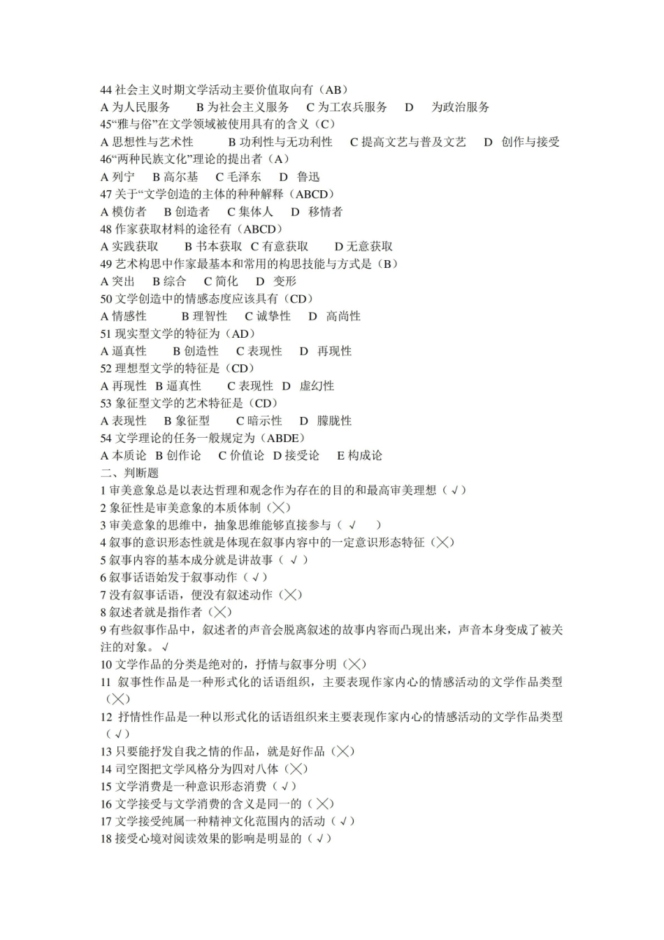 最新高等艺术院校文学教程最全考试知识点.pdf_第3页