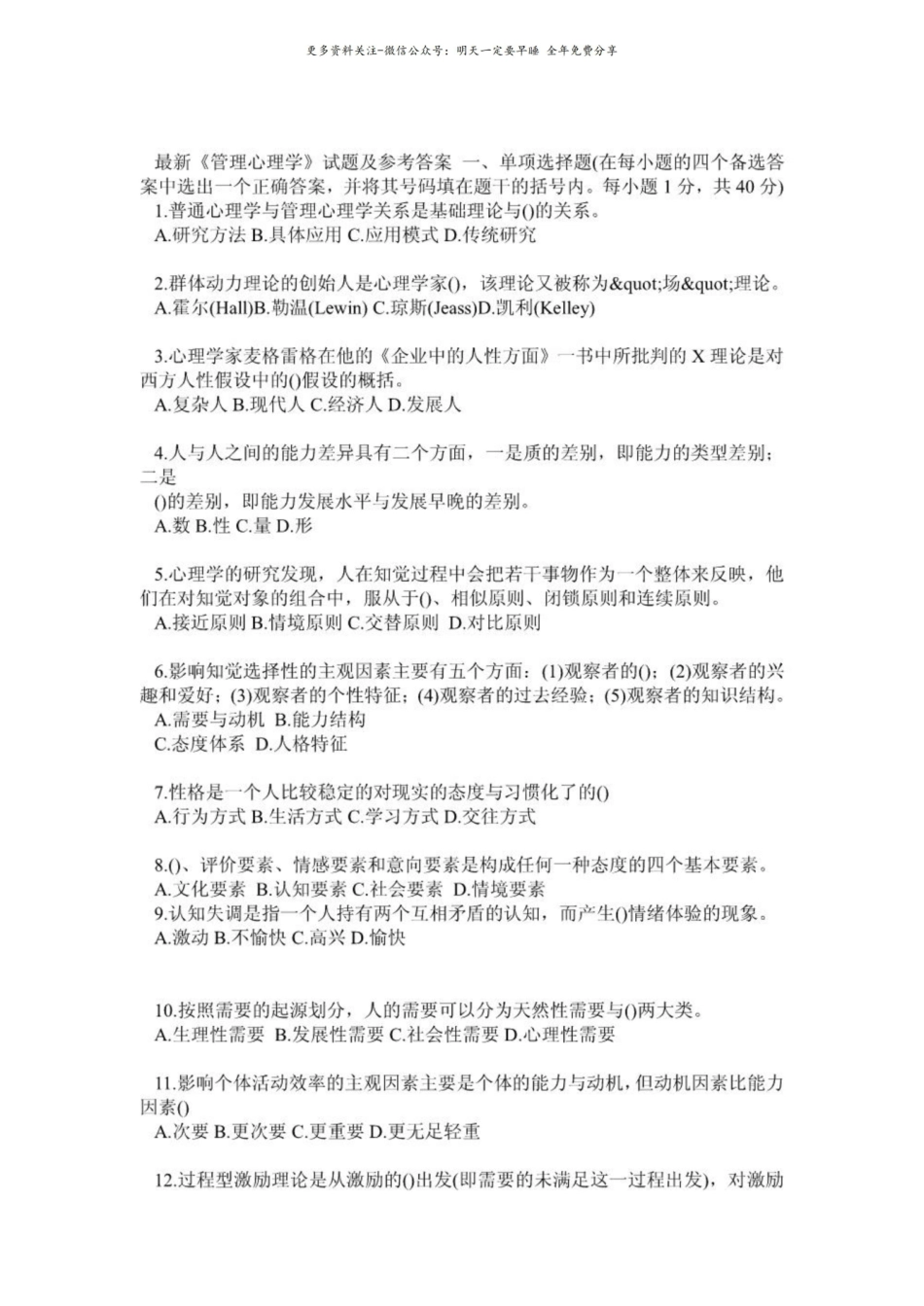 最新管理心理学试题及参考答案.pdf_第1页