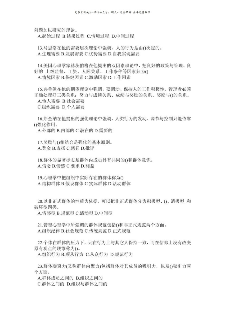 最新管理心理学试题及参考答案.pdf_第2页