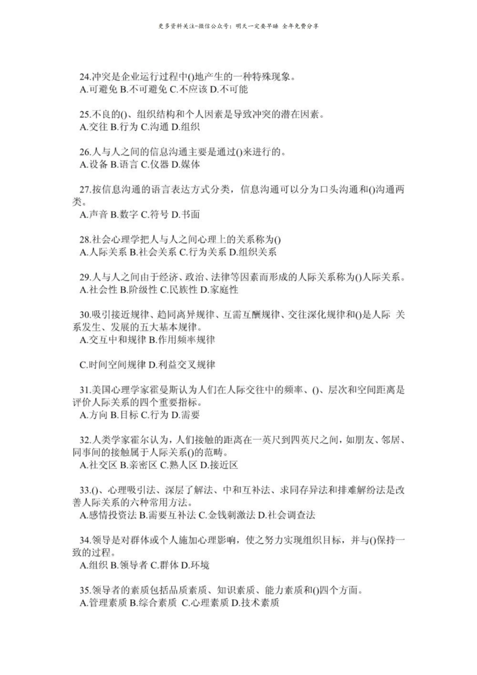 最新管理心理学试题及参考答案.pdf_第3页