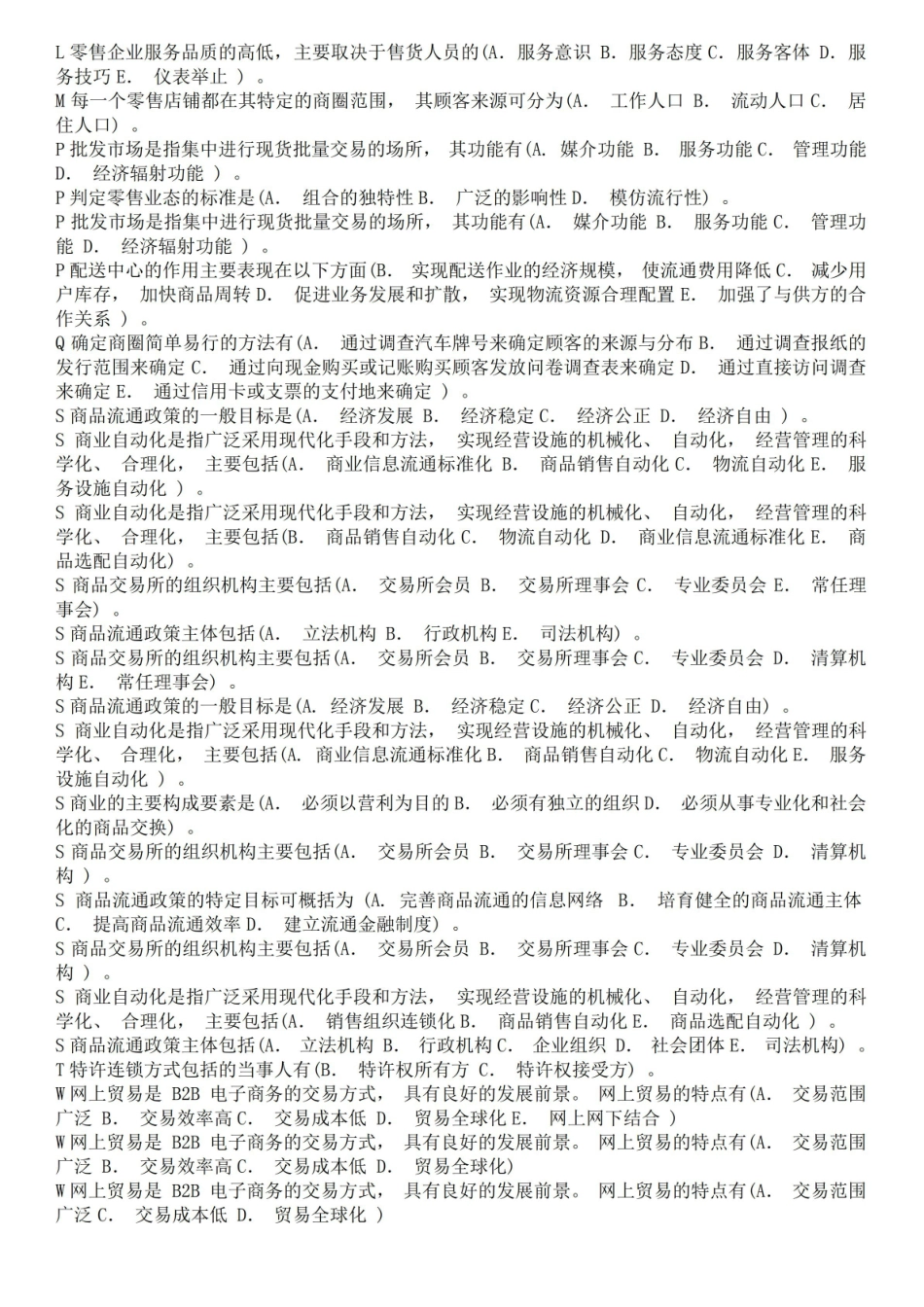 最新国家开放大学电大本科流通概论 复习题库(整理版)20200102.pdf_第3页
