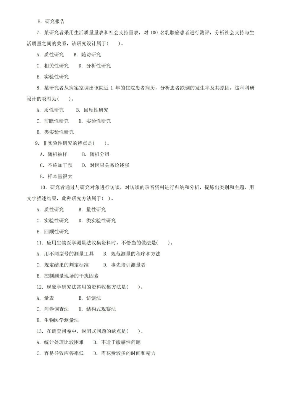 最新国家开放大学电大护理科研方法期末题库及答案.pdf_第2页