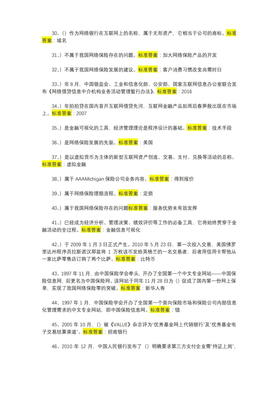 最新互联网金融形考题库考试题及标准答案【精华版】.pdf_第3页