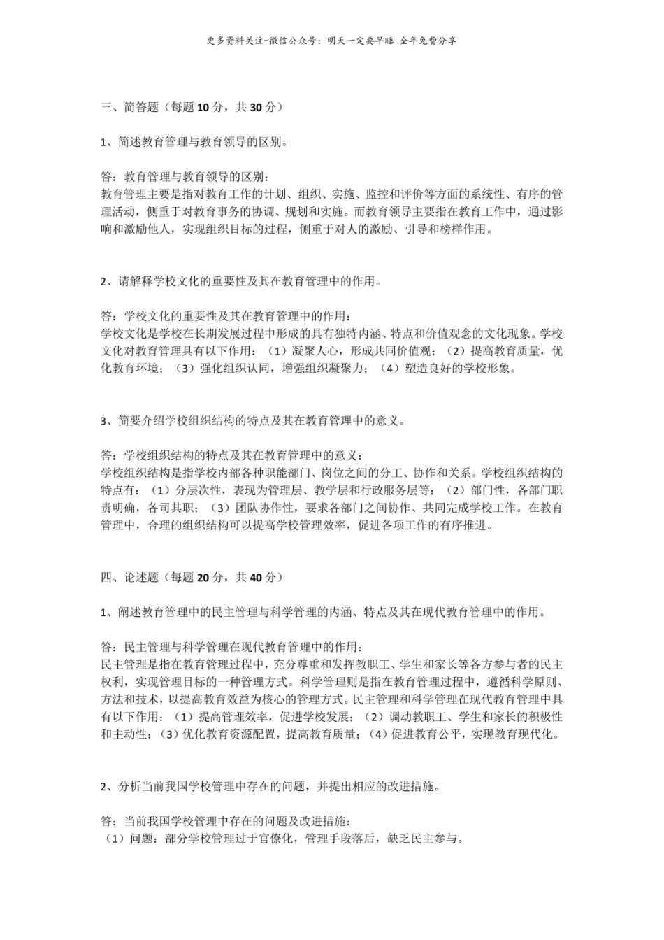 最新教育管理学试卷(完整5篇).pdf_第2页