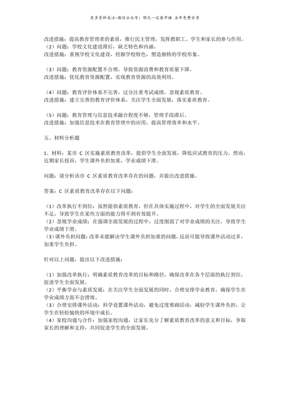最新教育管理学试卷(完整5篇).pdf_第3页
