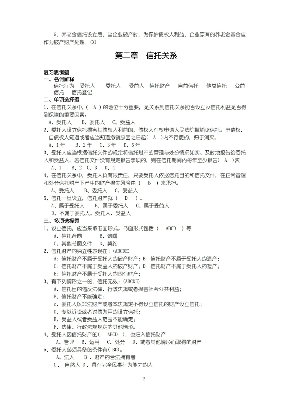 最新金融信托与租赁全套习题集(含)答案.pdf_第2页