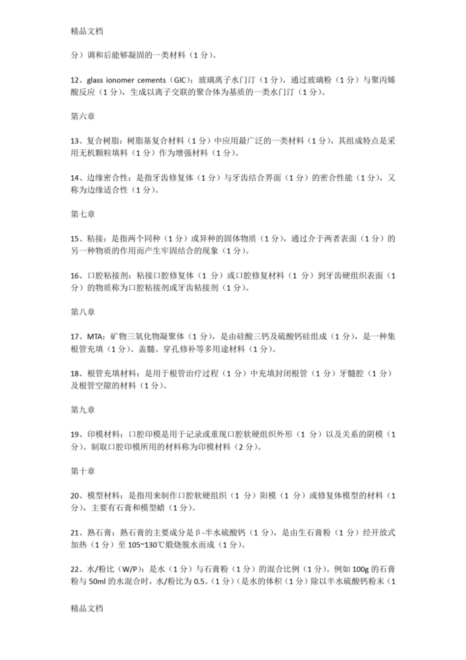 最新口腔材料学复习题.pdf_第2页