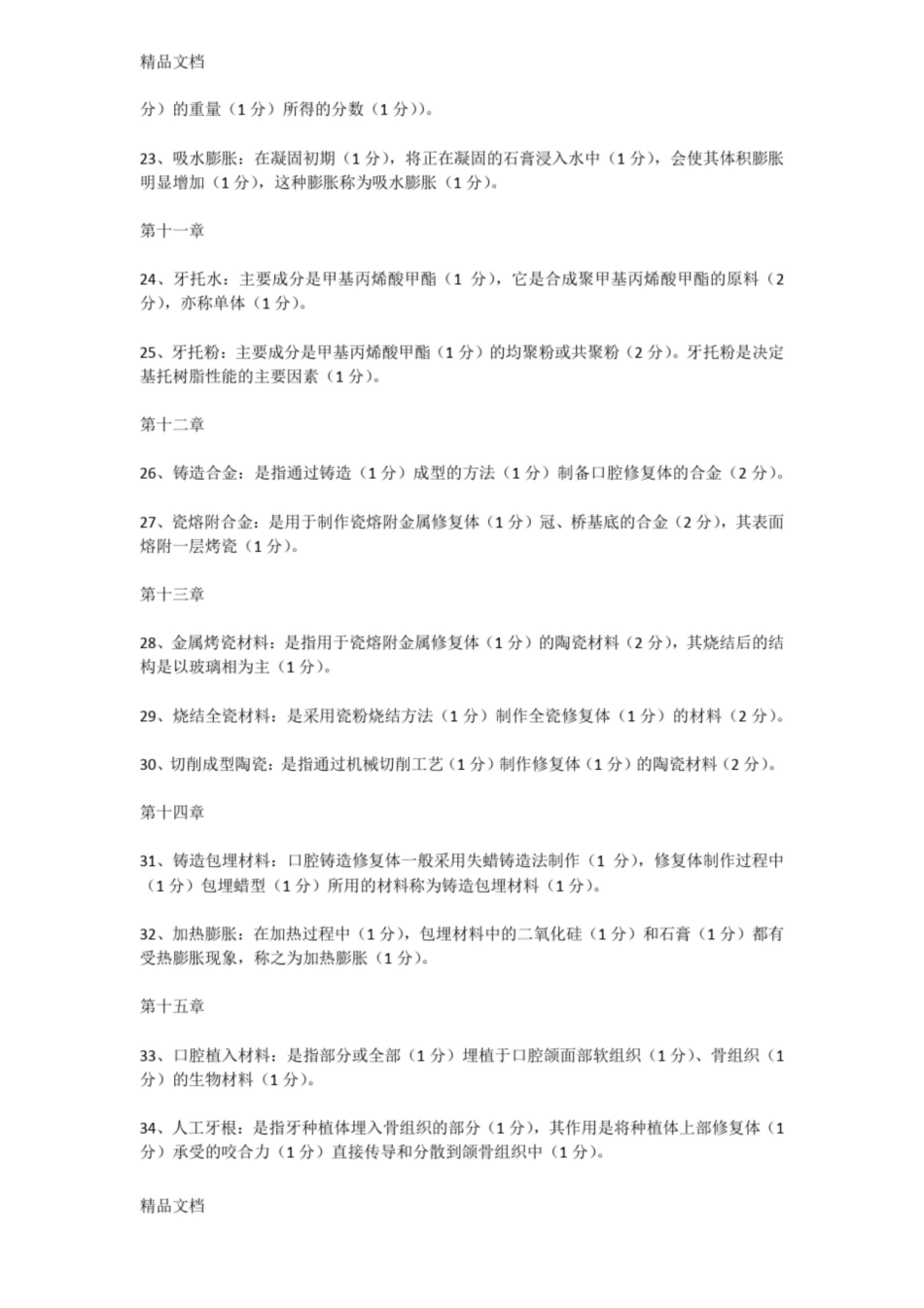 最新口腔材料学复习题.pdf_第3页