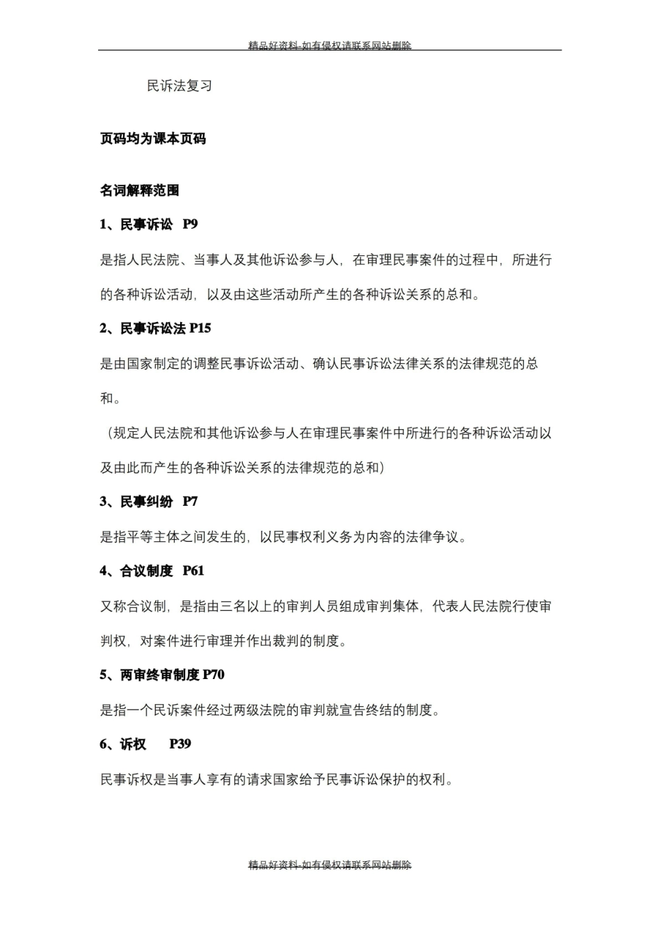 最新民诉法期末复习重点(全).pdf_第2页