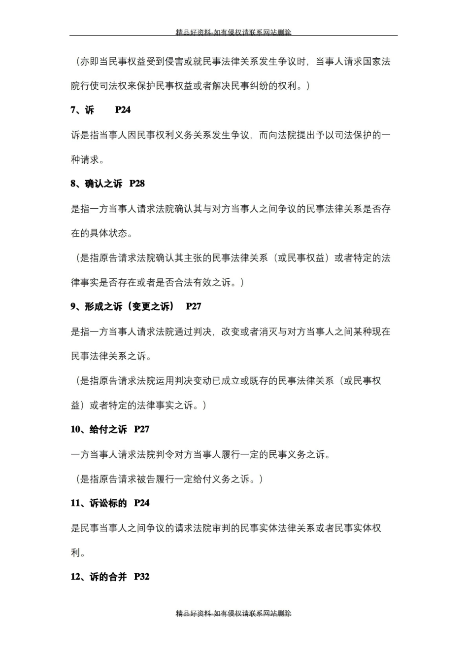 最新民诉法期末复习重点(全).pdf_第3页