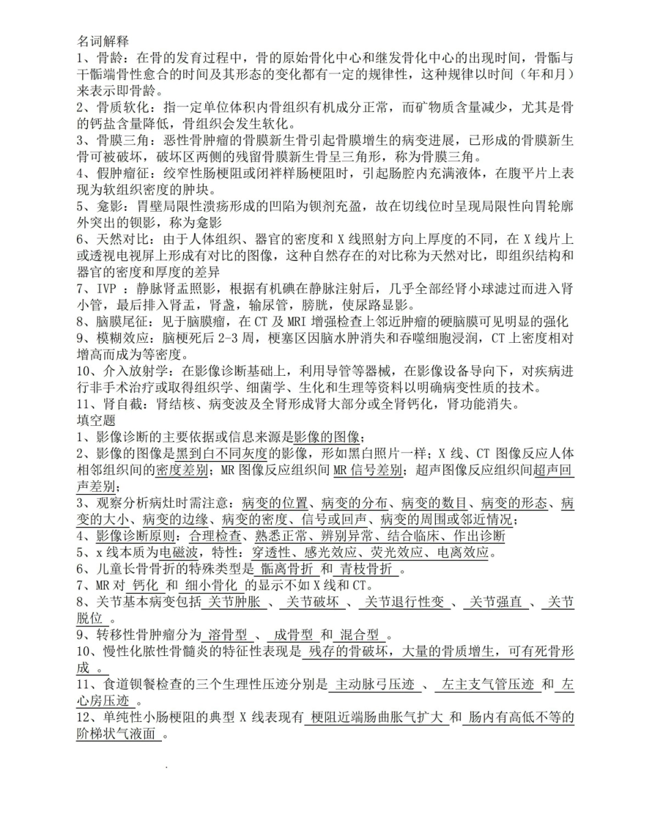 最新医学影像物理学重点总结【完整版】.pdf_第1页