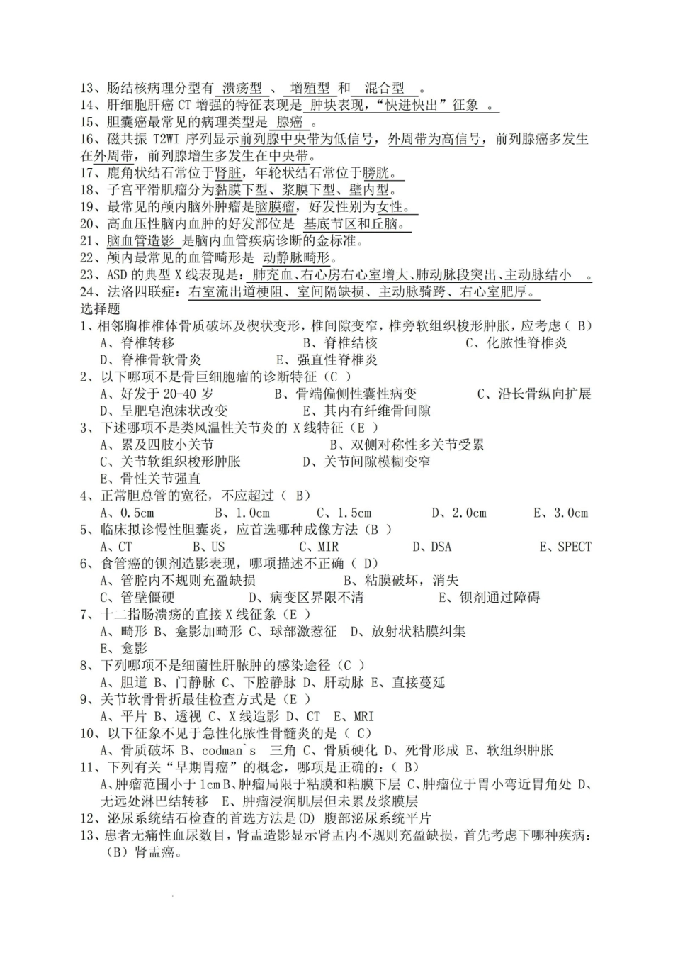 最新医学影像物理学重点总结【完整版】.pdf_第2页