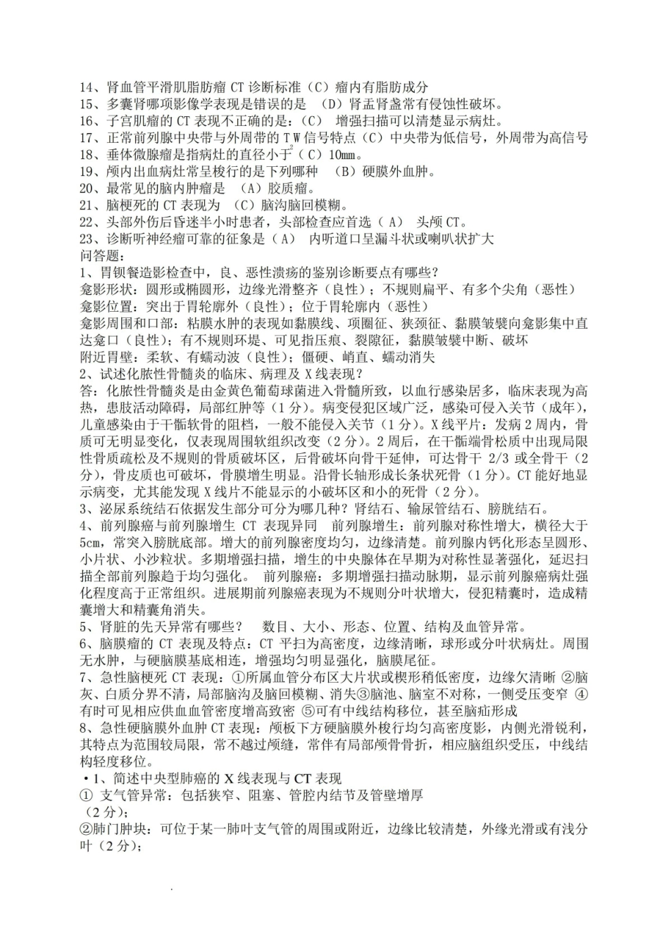 最新医学影像物理学重点总结【完整版】.pdf_第3页
