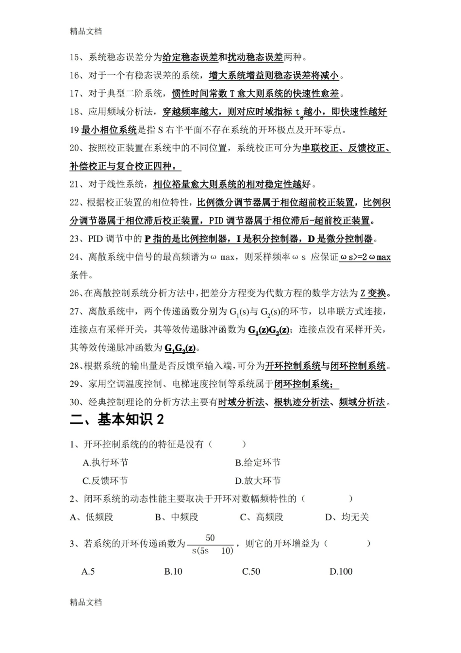 最新自动控制原理题目(含答案).pdf_第2页