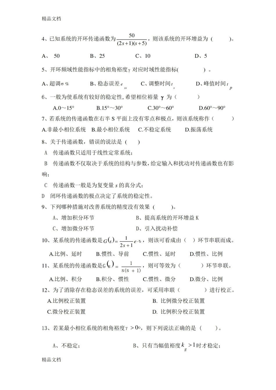 最新自动控制原理题目(含答案).pdf_第3页