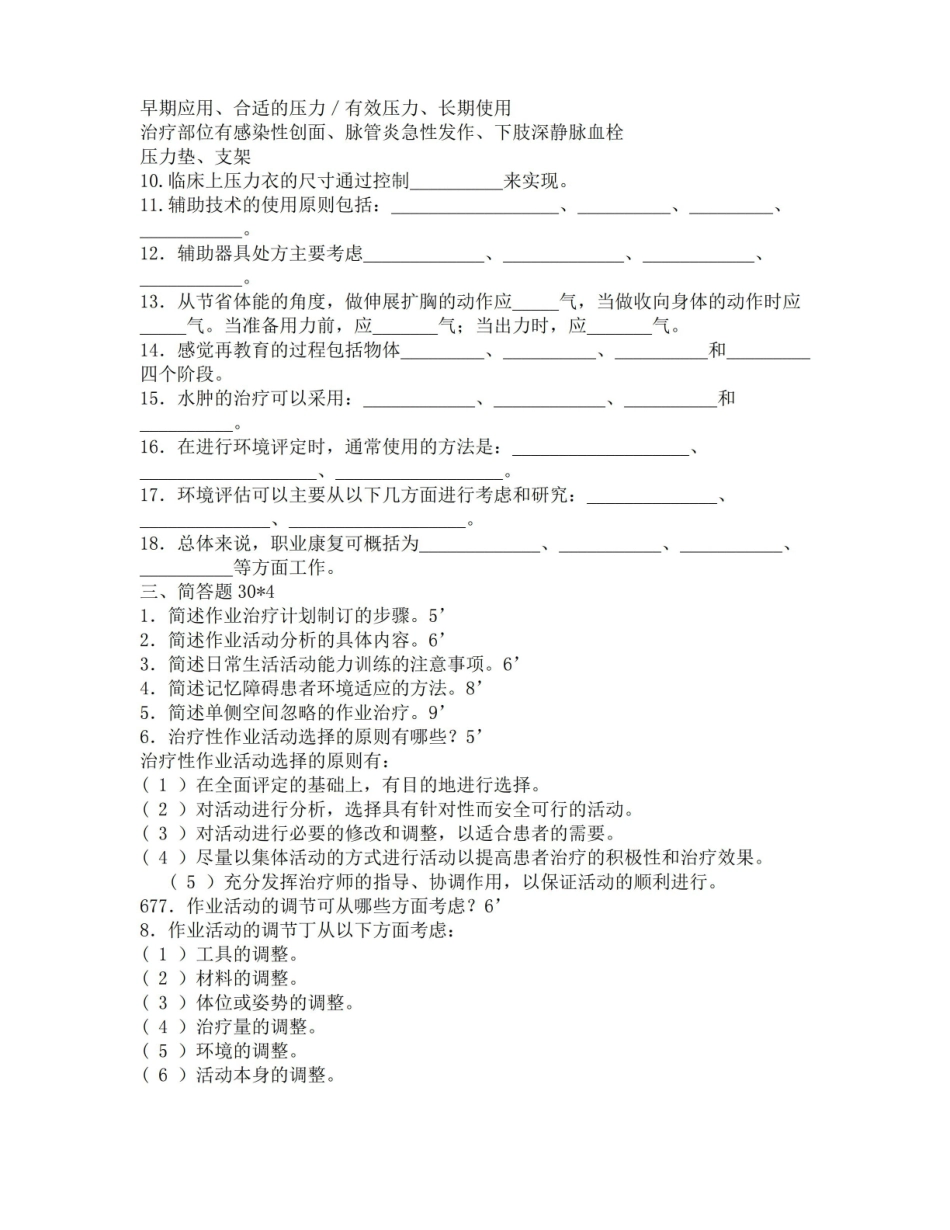 作业治疗技术题库期末.pdf_第2页