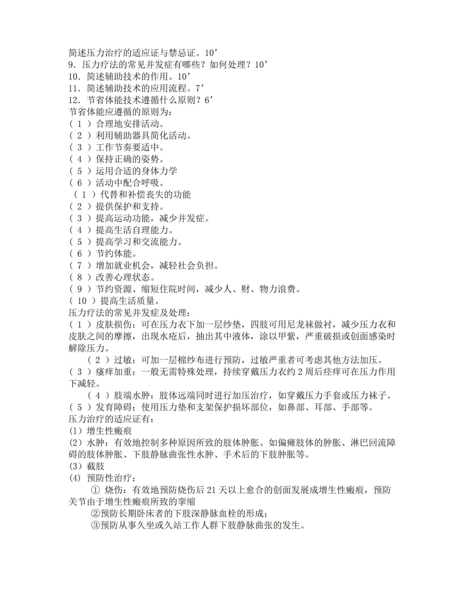 作业治疗技术题库期末.pdf_第3页
