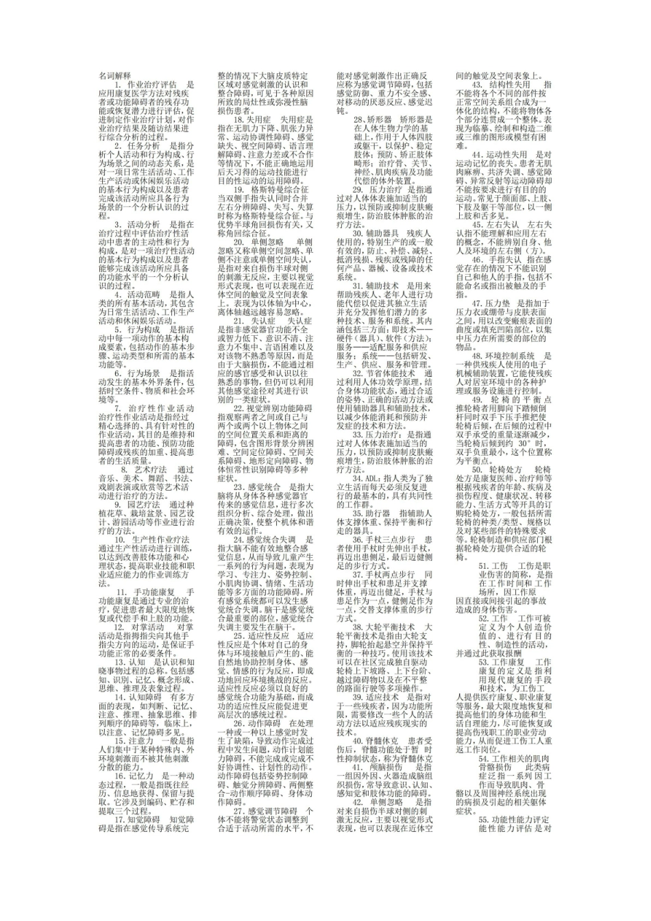 作业治疗学考试重点.pdf_第1页