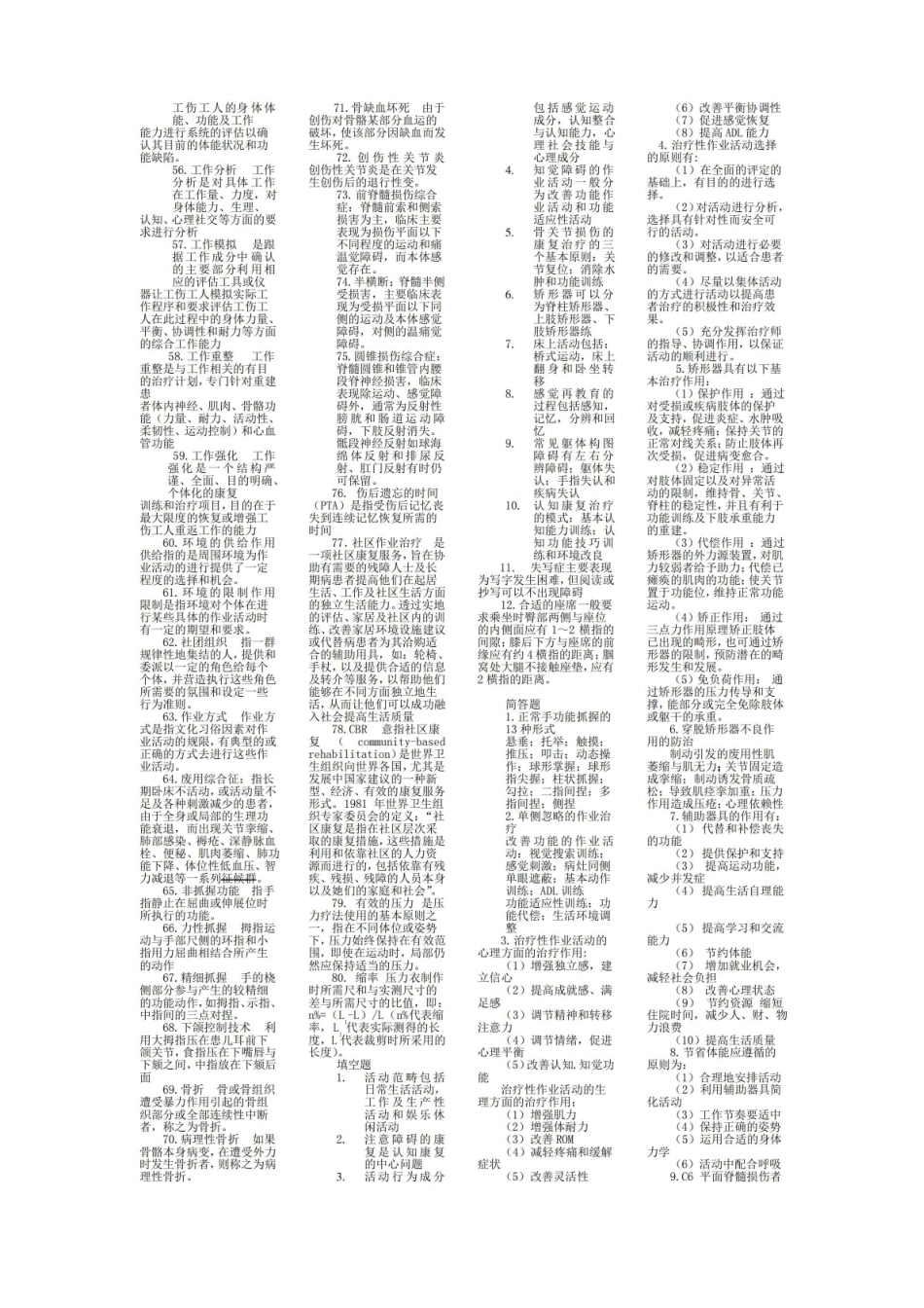 作业治疗学考试重点.pdf_第2页