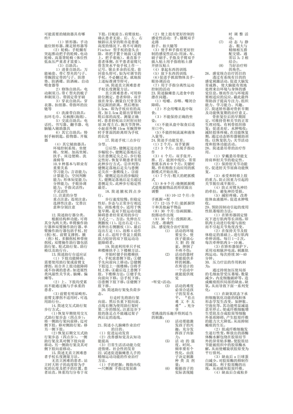 作业治疗学考试重点.pdf_第3页