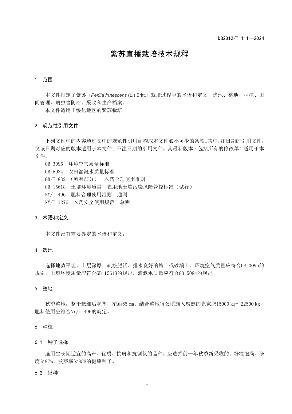 DB2312T 111-2024 紫苏直播栽培技术规程.pdf_第3页