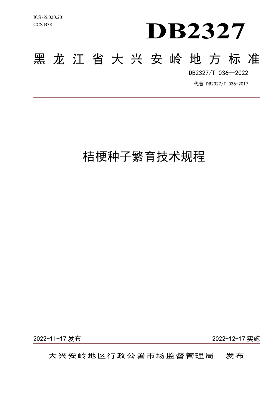 DB2327T 036-2022 桔梗种子繁育技术规程.pdf_第1页