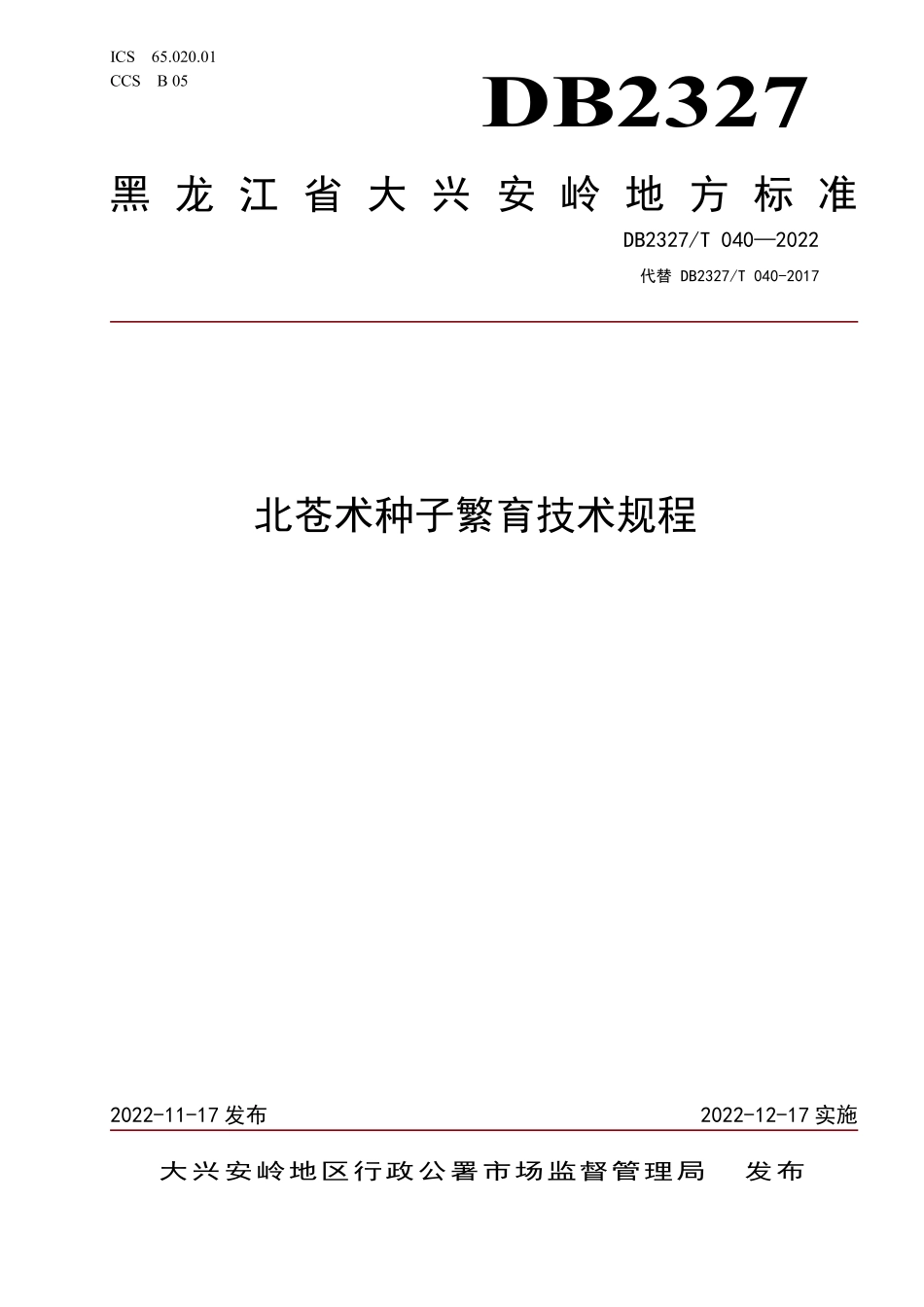 DB2327T 040-2022 北苍术种子繁育技术规程.pdf_第1页