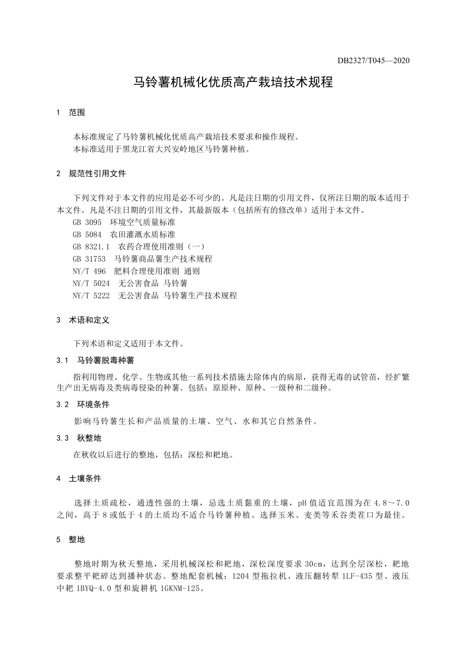 DB2327T 045-2020 马铃薯机械化优质高产栽培技术规程.pdf_第3页