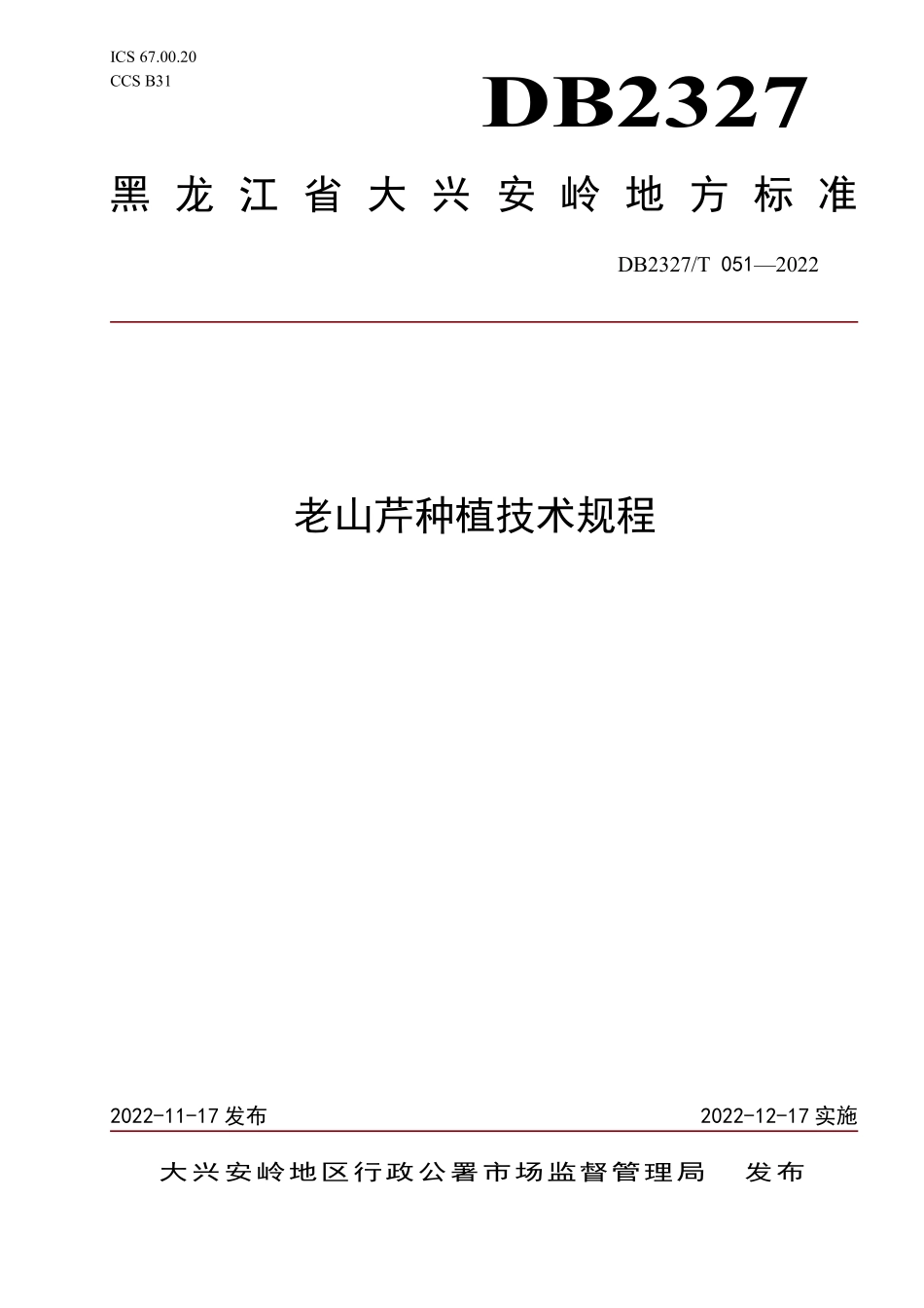 DB2327T 051-2022 老山芹种植技术规程.pdf_第1页