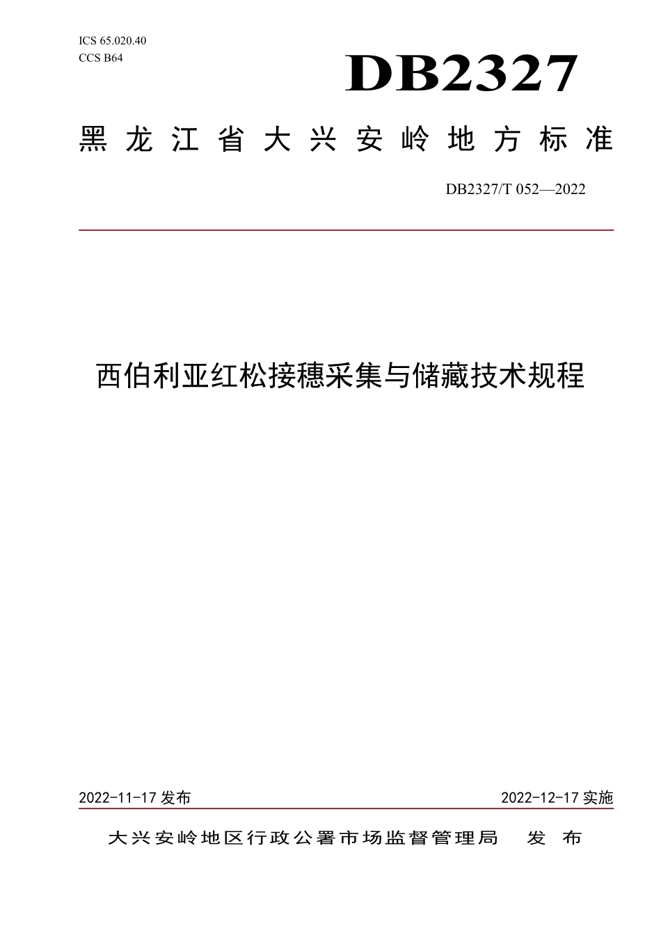 DB2327T 052-2022 西伯利亚红松接穗采集与储藏技术规程.pdf_第1页