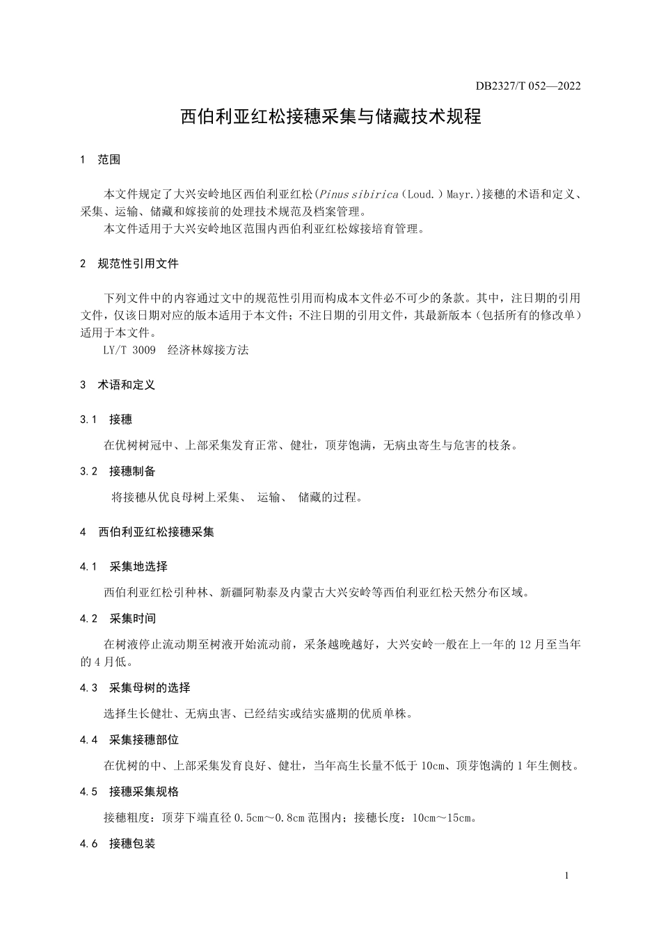 DB2327T 052-2022 西伯利亚红松接穗采集与储藏技术规程.pdf_第3页