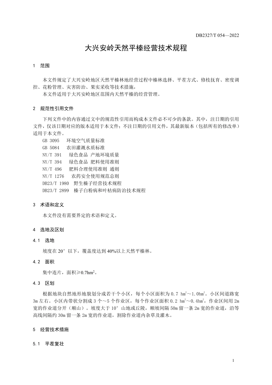DB2327T 054-2022 大兴安岭天然平榛经营技术规程.pdf_第3页