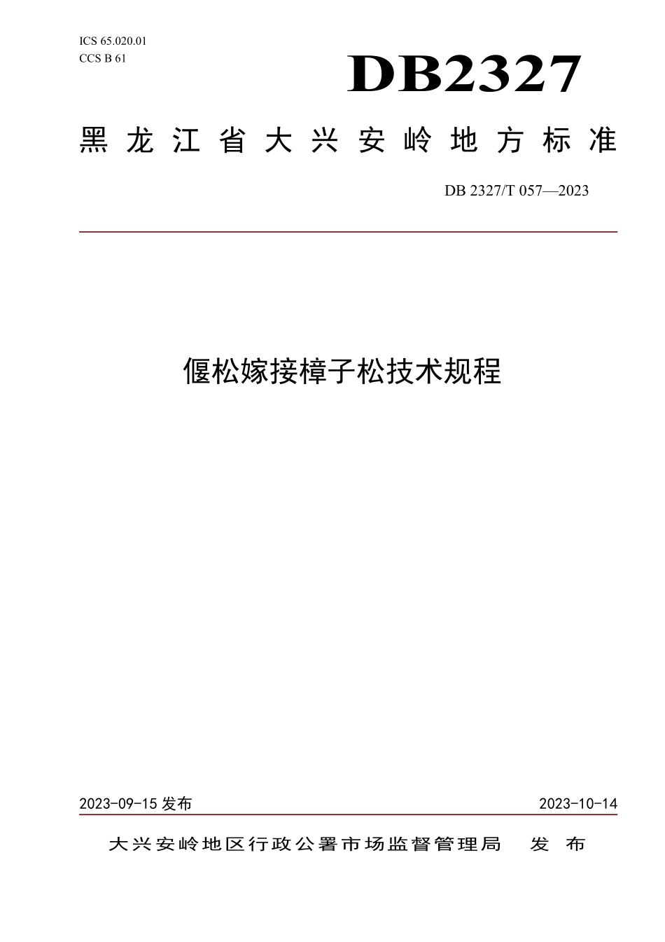 DB2327T 057-2023 偃松嫁接樟子松技术规程.pdf_第1页
