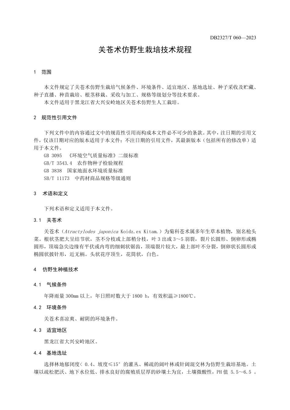 DB2327T 060-2023 关苍术仿野生栽培技术规程.pdf_第3页
