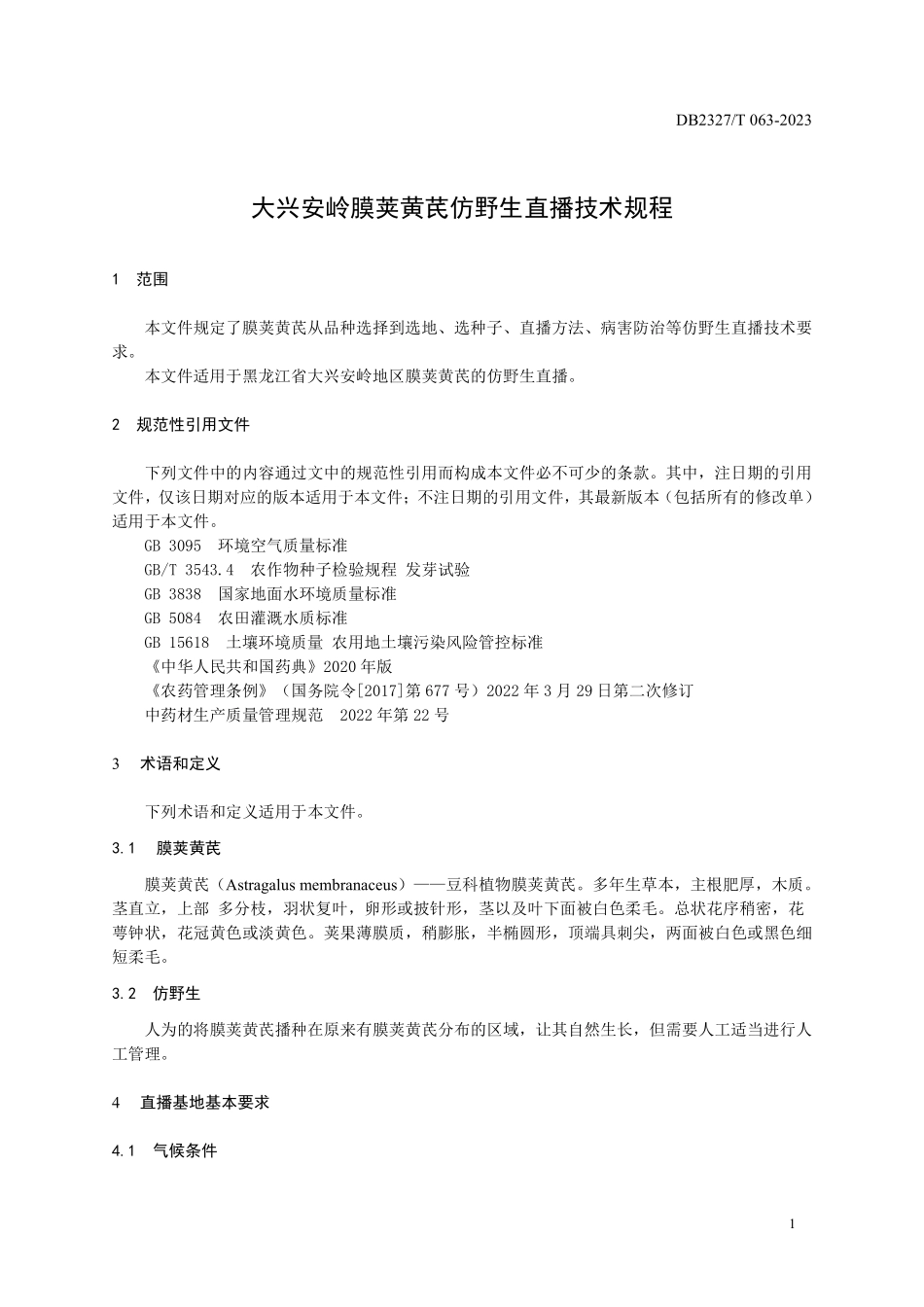DB2327T 063-2023 大兴安岭膜荚黄芪仿野生直播技术规程.pdf_第3页