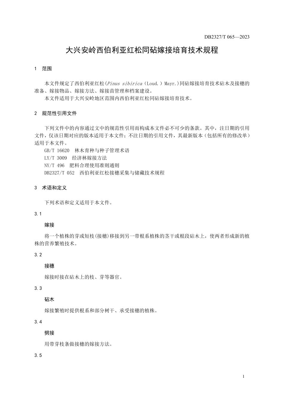 DB2327T 065-2023 大兴安岭西伯利亚红松同砧嫁接培育技术规程.pdf_第3页
