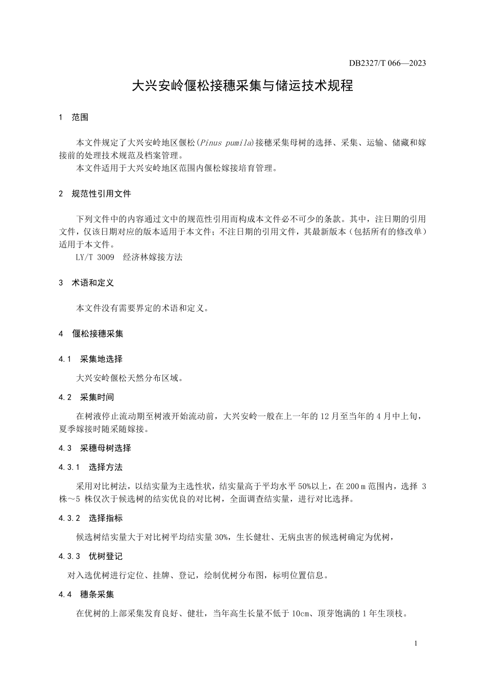 DB2327T 066-2023 大兴安岭偃松接穗采集与储运技术规程.pdf_第3页