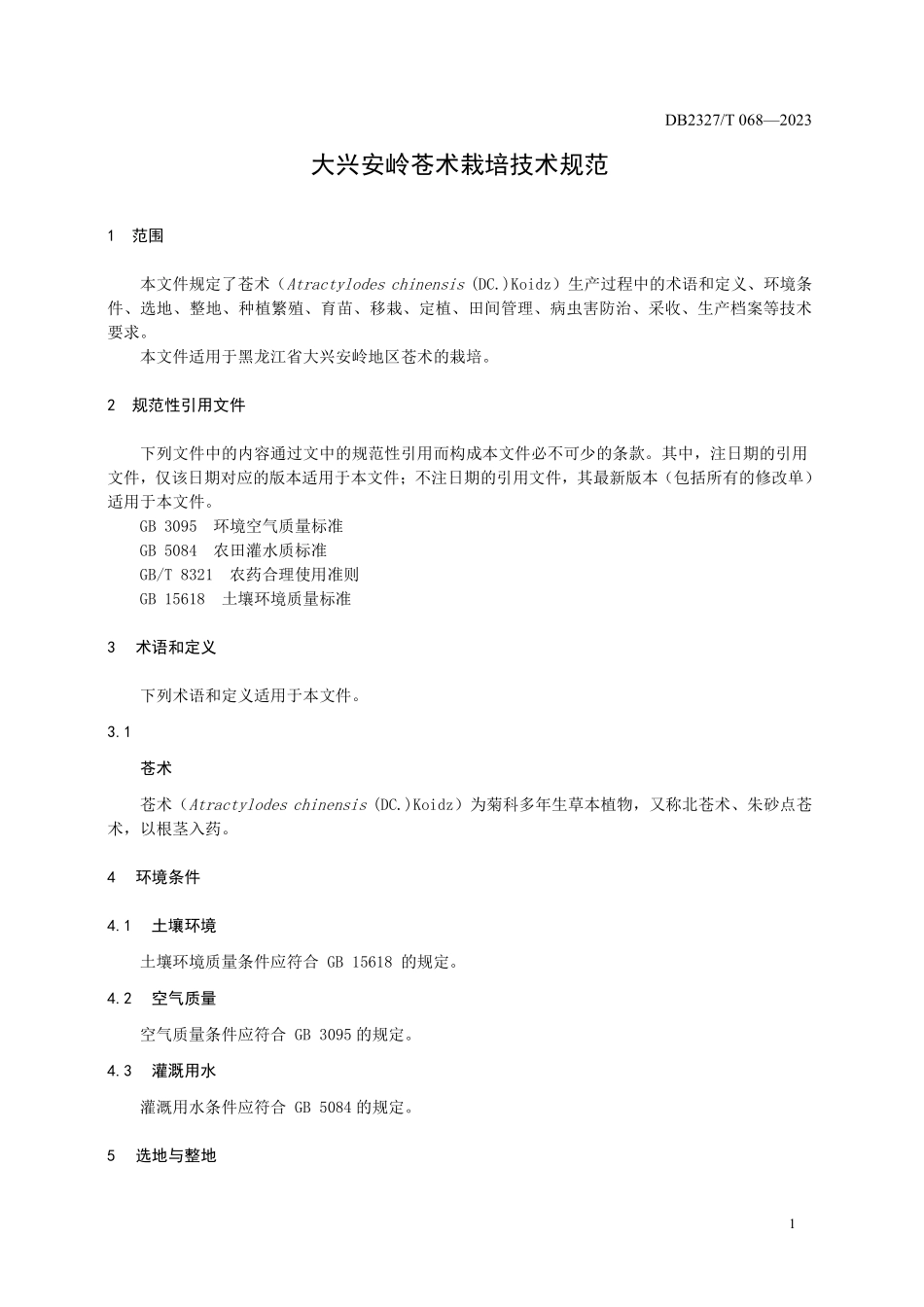 DB2327T 068-2023 大兴安岭苍术栽培技术规范.pdf_第3页