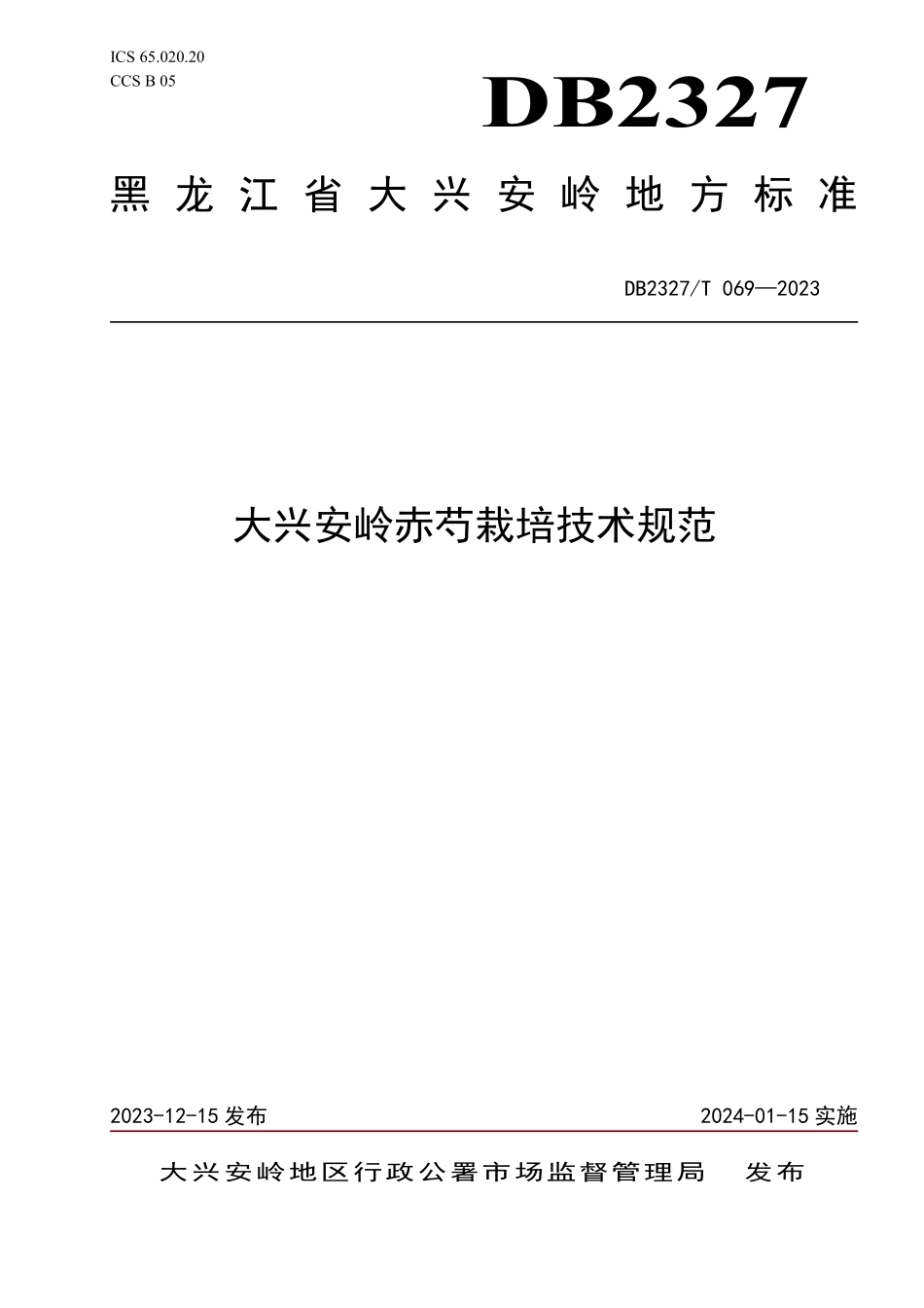 DB2327T 069-2023 大兴安岭赤芍栽培技术规范.pdf_第1页