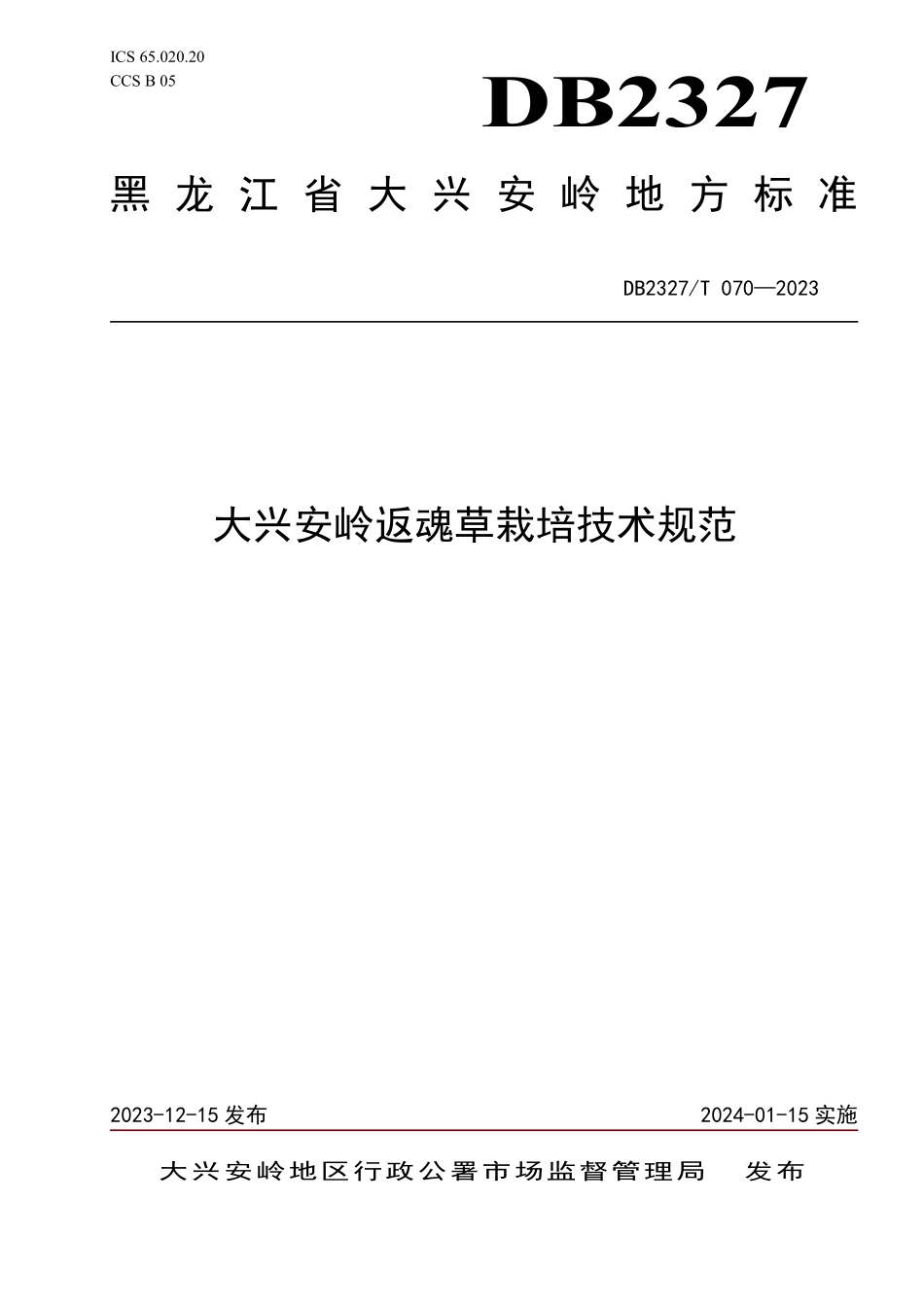 DB2327T 070-2023 大兴安岭返魂草栽培技术规范.pdf_第1页