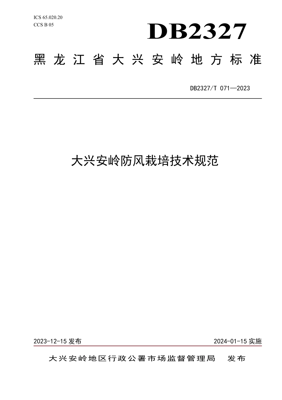 DB2327T 071-2023 大兴安岭防风栽培技术规范.pdf_第1页